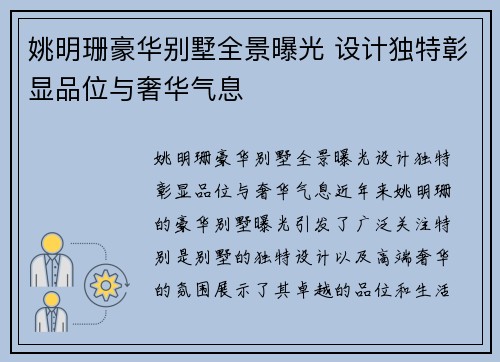 姚明珊豪华别墅全景曝光 设计独特彰显品位与奢华气息