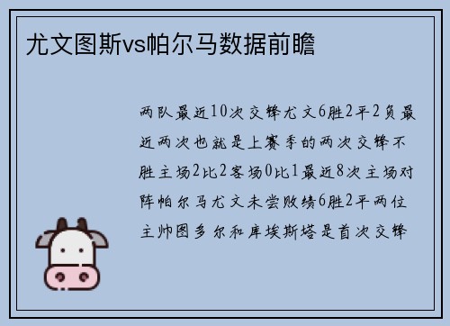 尤文图斯vs帕尔马数据前瞻